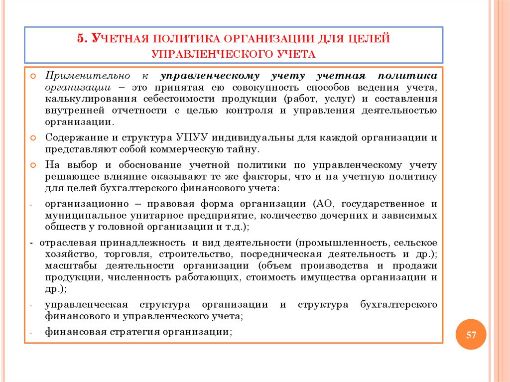 Положение о ведении раздельного учета по гособоронзаказу образец