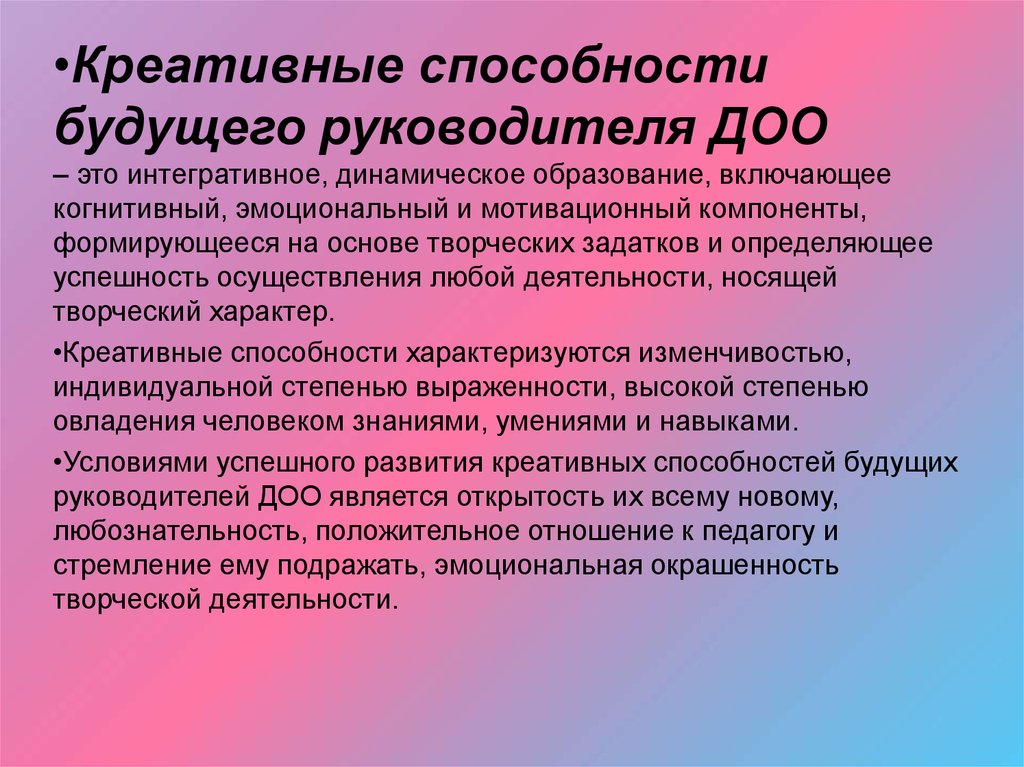 Будущему руководителю. Творческие способности руководителя это. Креативные способности это. Компоненты творческих способностей. Творческие способности и их компоненты.