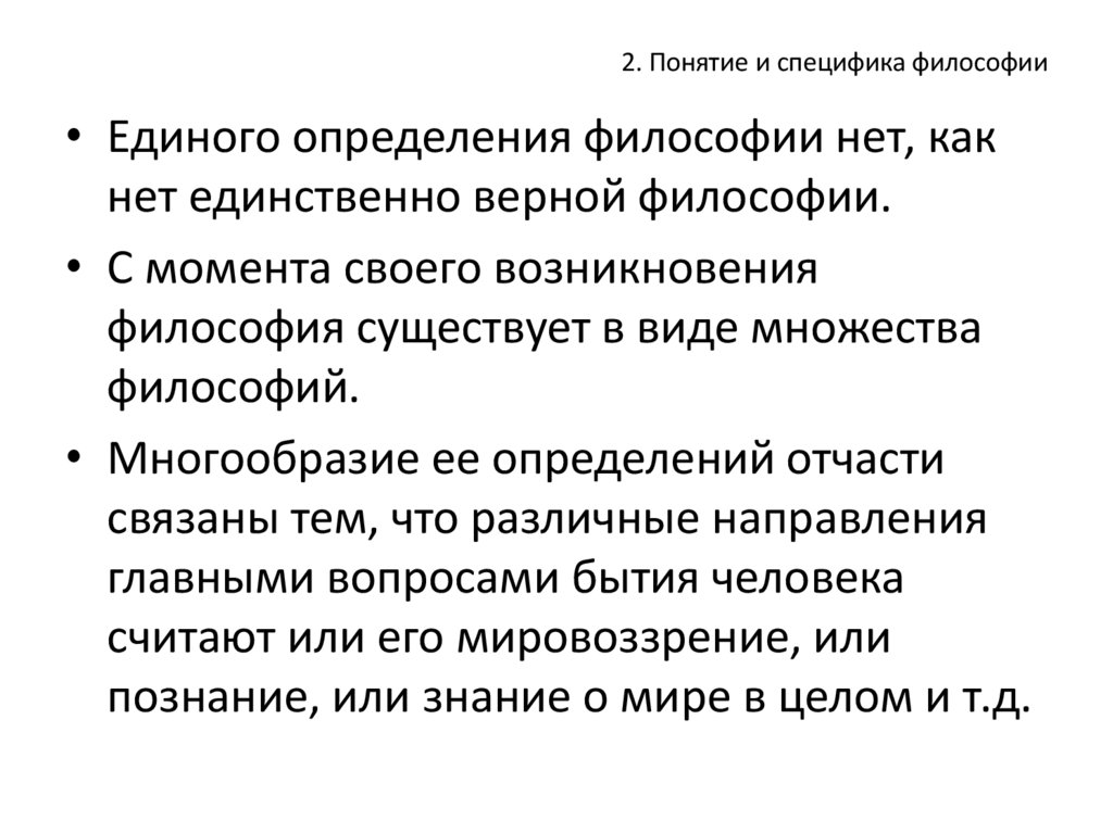 Специфика философии. Особенности философского рассмотрения человека. Специфика философского рассмотрения проблемы человека. Специфика философского рассмотрения общества. В чем специфика философского анализа культуры?.