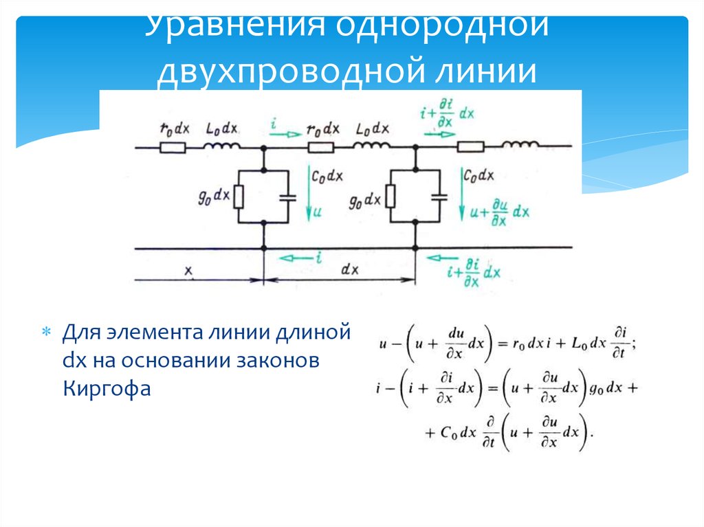 Недостатки двухпроводной схемы