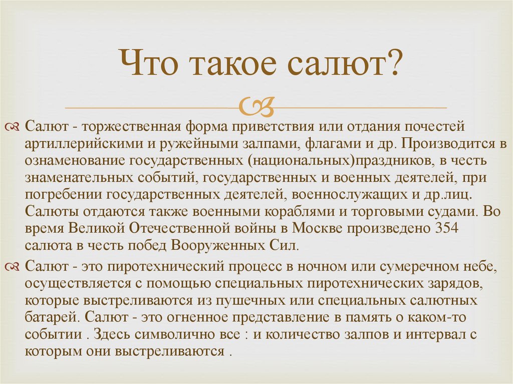 В весеннем небе салют победы презентация