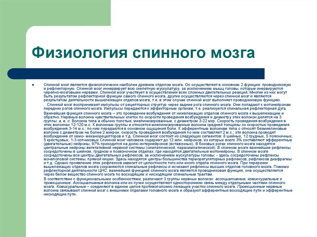 Наиболее физиологически полноценными являются. Координация функций организма. Координация физиология. Координация функций организма кратко. Проводниковую функцию выполняет.