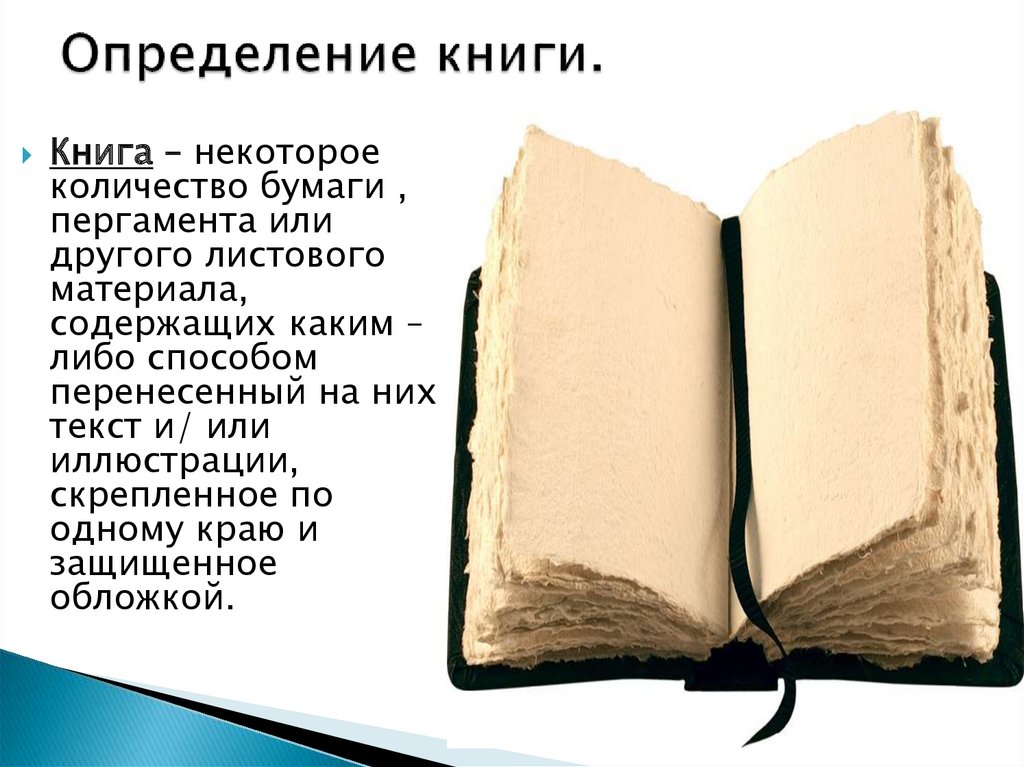 Книга это общество хорошая книга