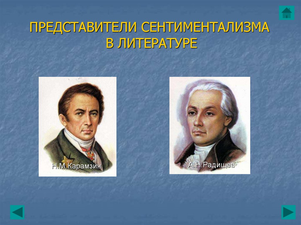 Литературные представители. Представители сентиментализма в русской литературе 19 века. Представители русского сентиментализма 19 века. Представители сентиментализма в литературе в России. Сентиментализм в литературе представители.