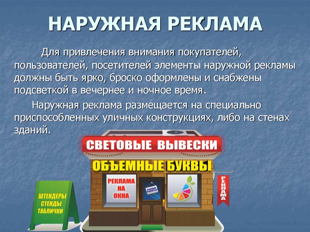 Презентация на тему реклама товара