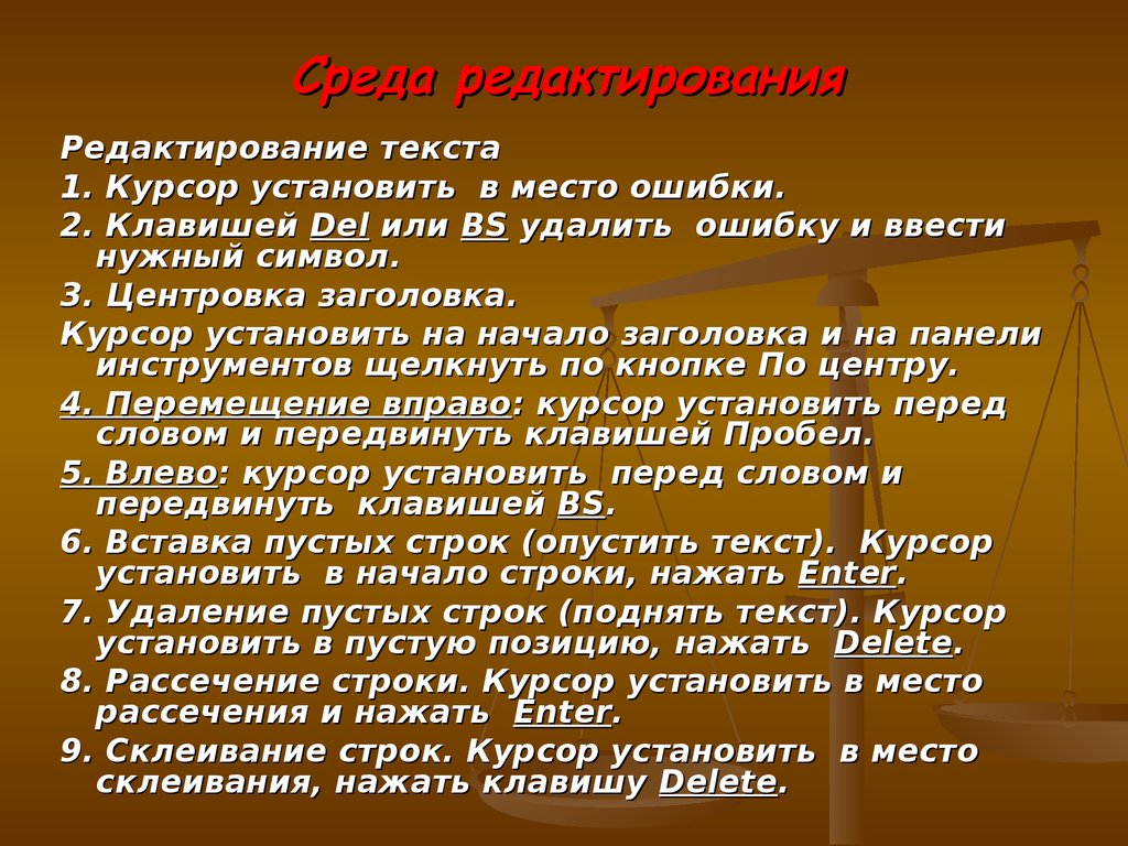 Слайды текст. Текст курсорный. Правка текста. Текст для правки первое сентября.