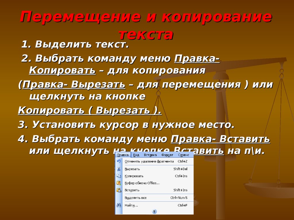 Как скопировать весь текст из презентации в ворд