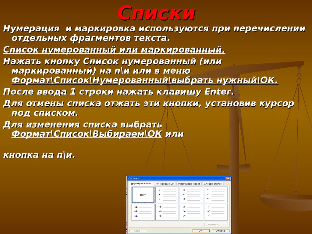 Текстовая презентация. Маркированный список и нумерованный список. Маркированный список для чего используется. Для чего используются маркированные и нумерованные списки?. Нумерованный или маркированный.