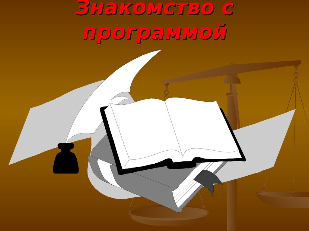 Текстовые учебники. Учебник в Word.