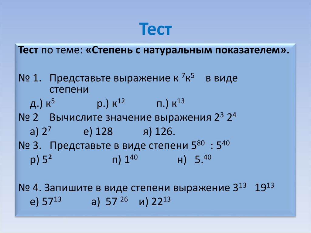 90 в 100 степени