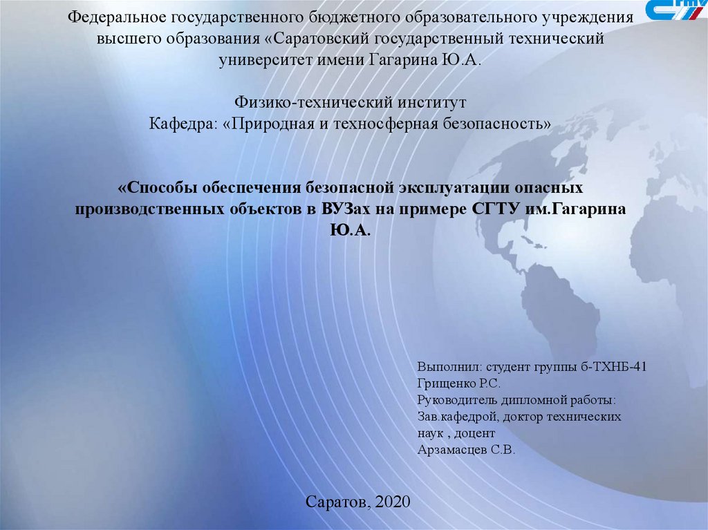 Основы обеспечения безопасной эксплуатации опасных производственных объектов. Оформление презентации в вузе. Презентация в вузе образец. Как подписывать презентацию в институте. Где подписывают презентацию.