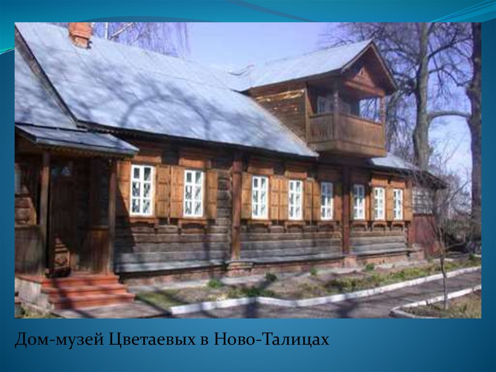 Цветаева ново талицы. Дом музей Цветаевых Иваново. Дом музей Цветаевых Ново Талицы.