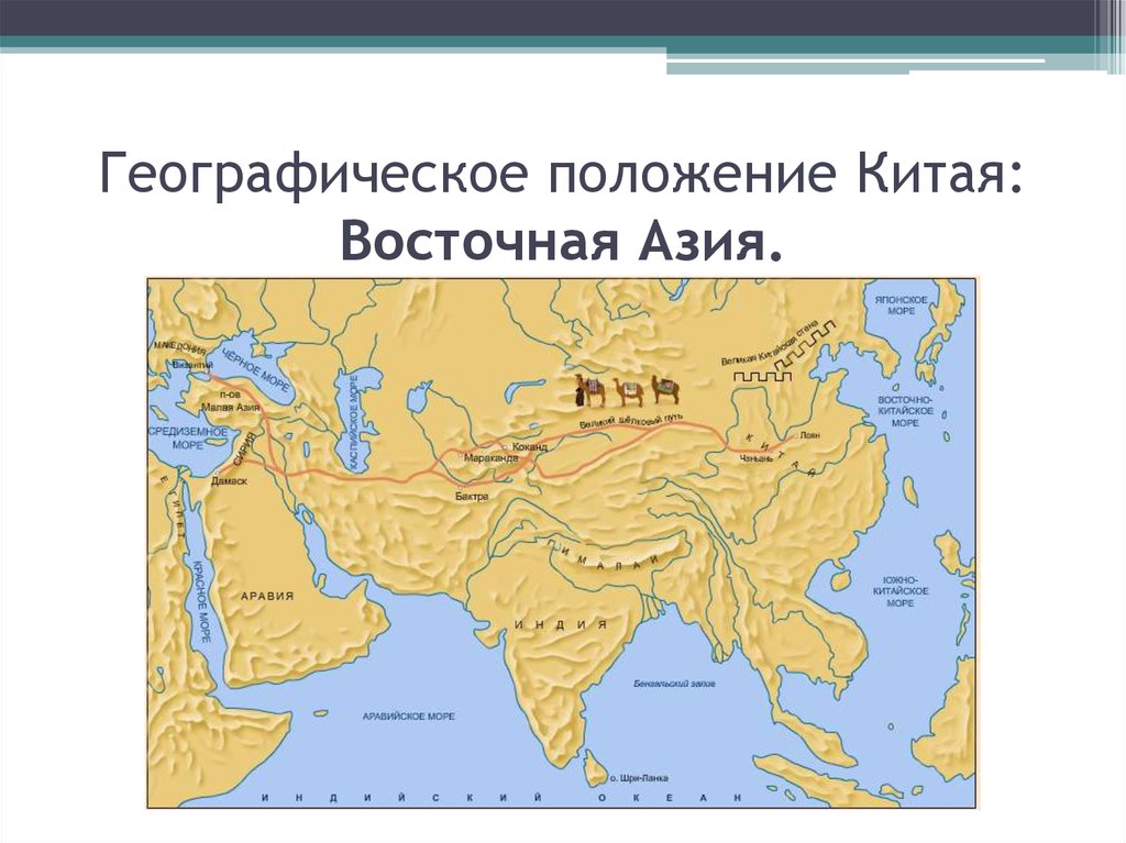Страна где жил конфуций на карте
