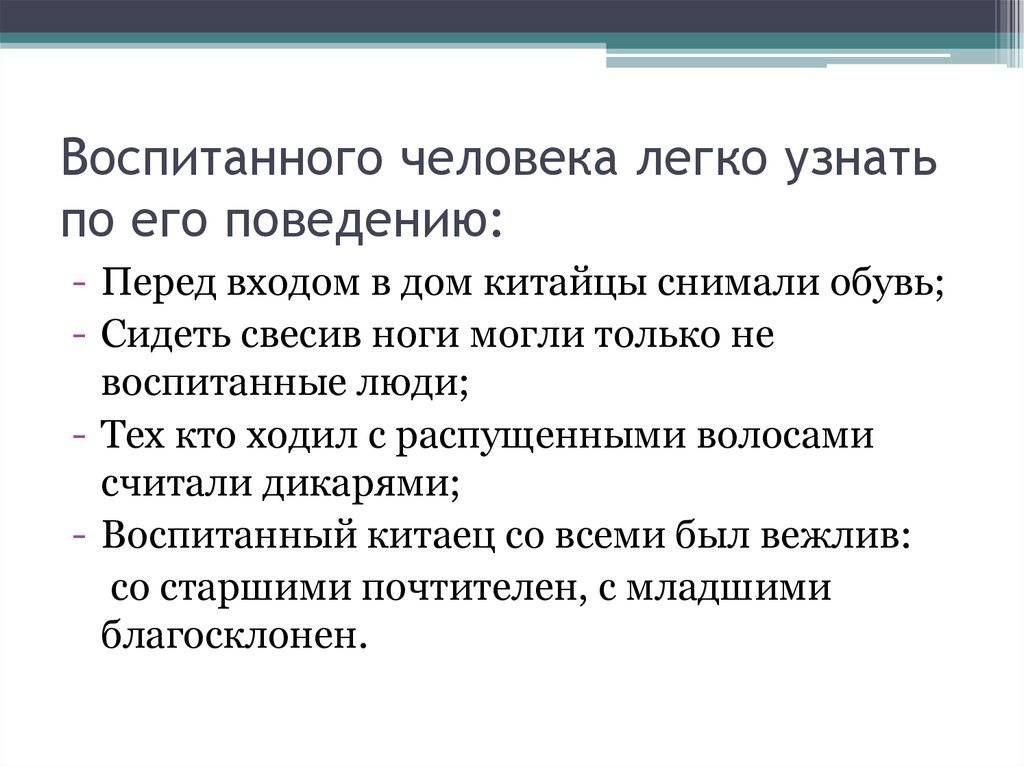 Очень воспитанный человек. Воспитанного человека легко узнать по его поведению. Презентация на тему воспитанный человек. Воспитание человека. Черты воспитания человека.