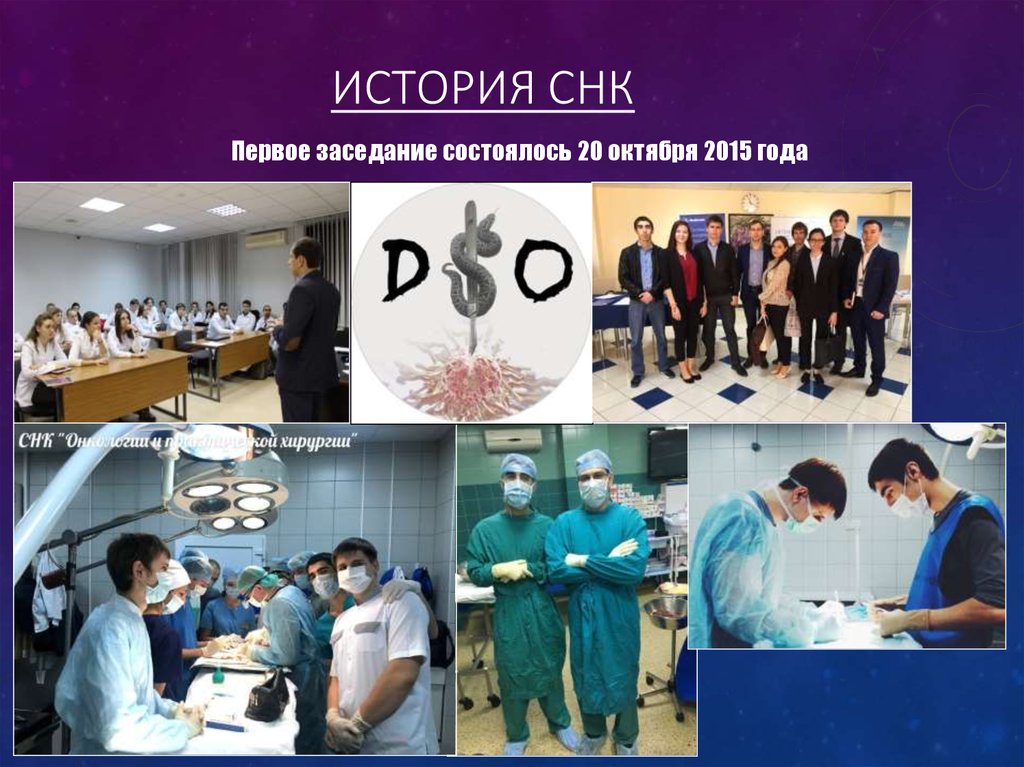 История СНК