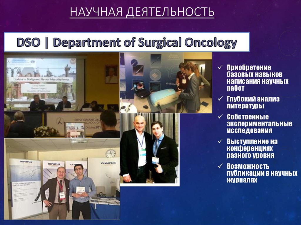 Научная деятельность