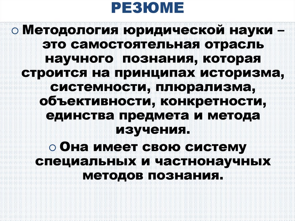 Специально юридические методы исследования. Юридические науки.