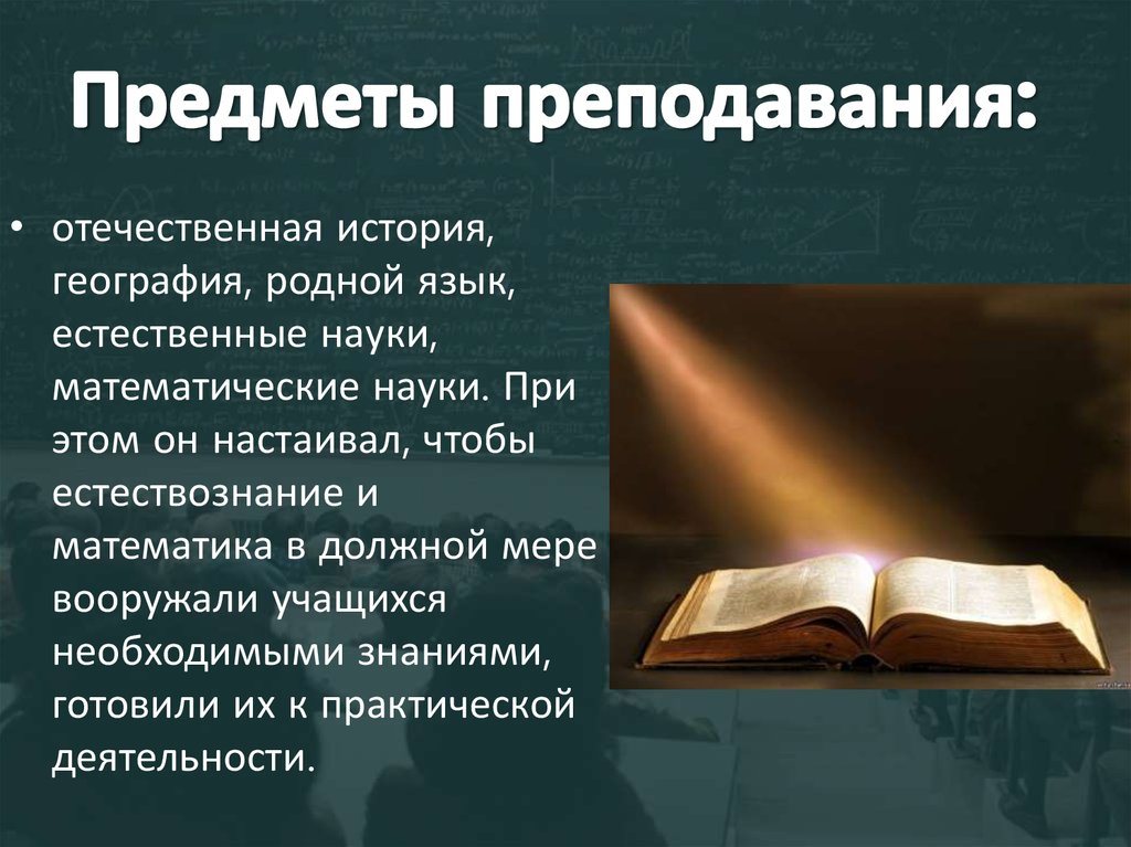 Литература как предмет преподавания