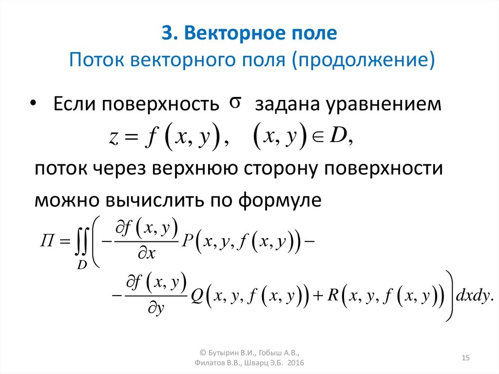 Виды векторного поля