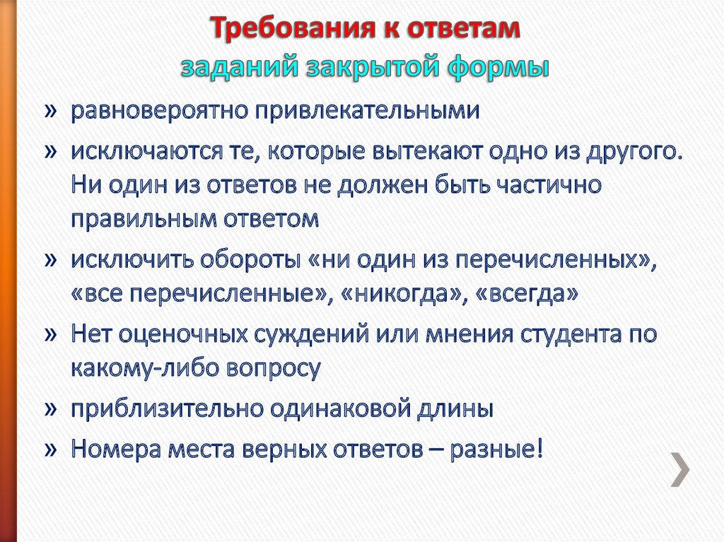 Закрыто задач. Разработать задания закрытой формы:. Задания закрытой формы примеры. Заданиям закрытой формы требования. Ответ на требование.