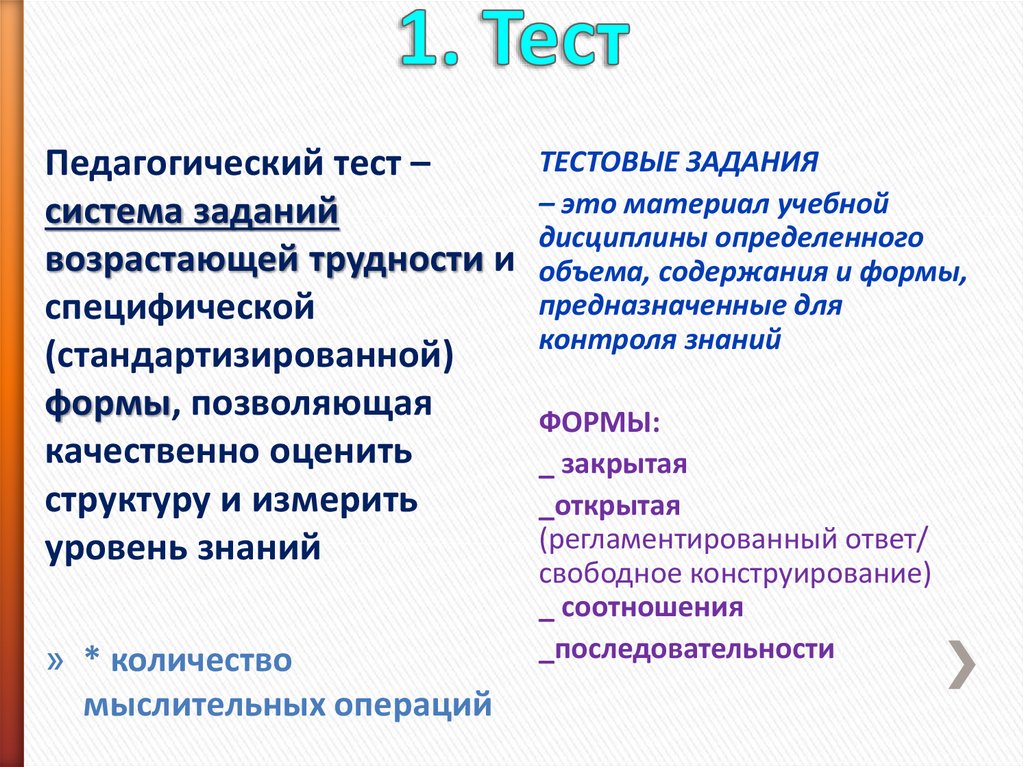 1. Тест