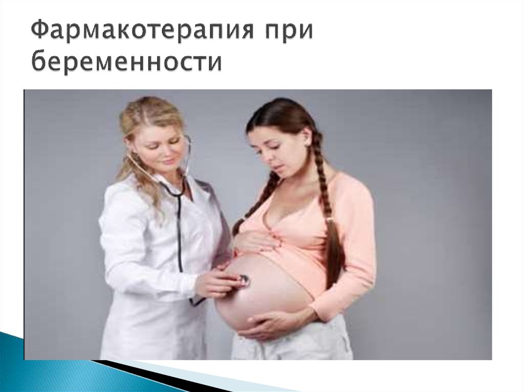 Фармакотерапия при беременности