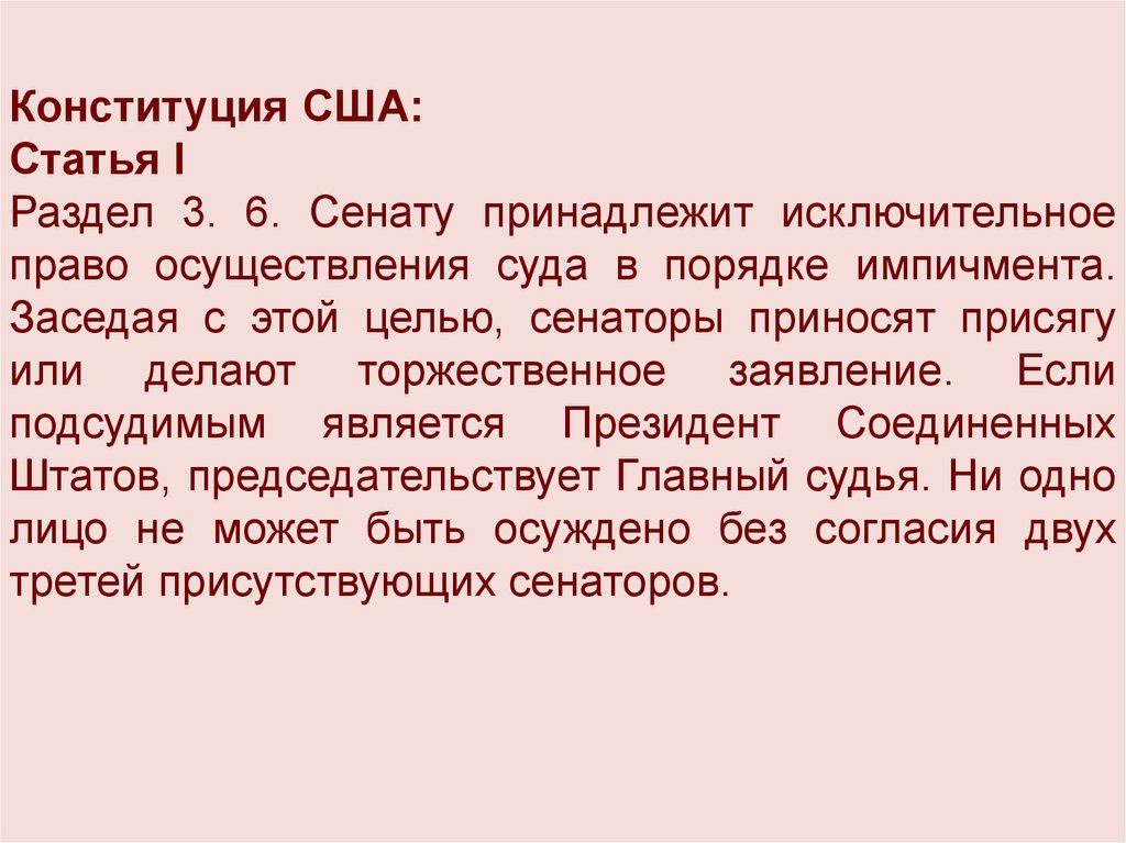 Сша стать. Статьи Конституции США. 1 Статья Конституции США. Статья 6 Конституции США. 2 Статья Конституции США.