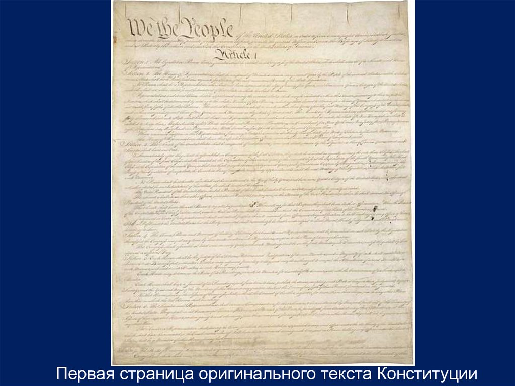 Конституция 1787 текст. Конституция США 1 страница. Первая Конституция США. Конституция США текст. Первая Конституция США текст.