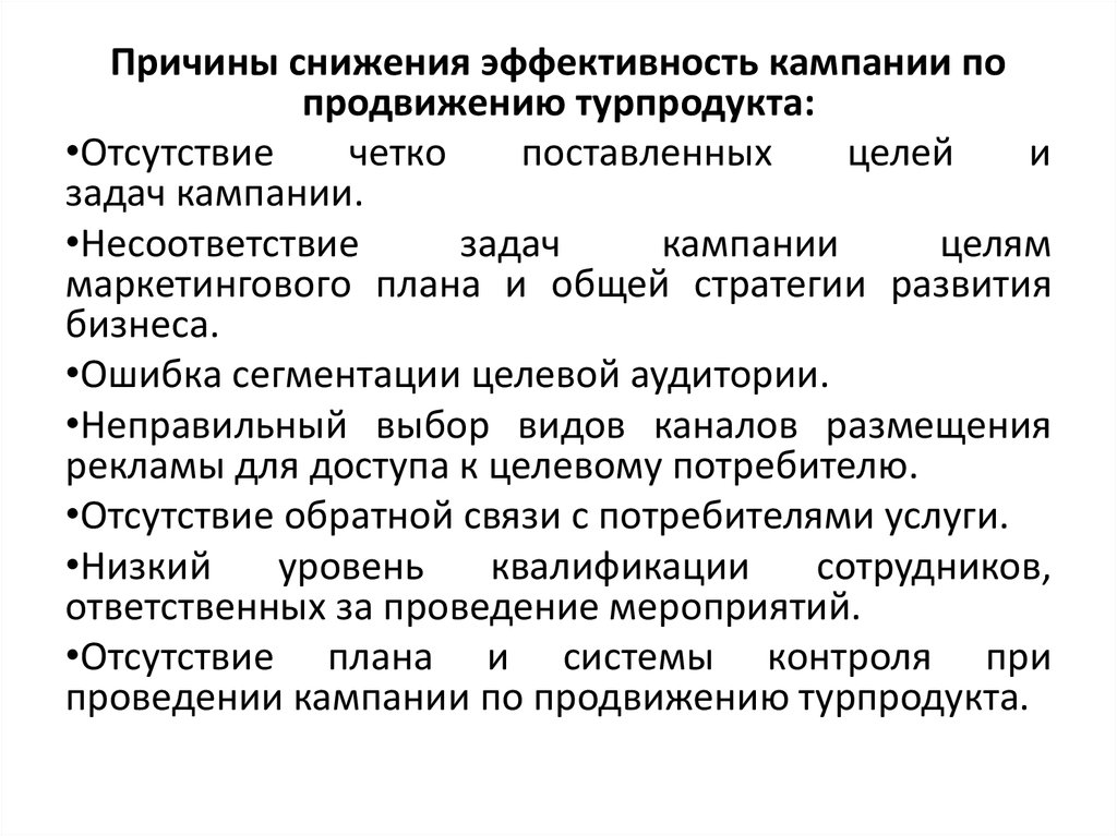 Потребители туристского продукта. План график продвижения турпродукта. Программа продвижения туристского продукта. Продвижение туристского продукта. Инструменты продвижения турпродукта.