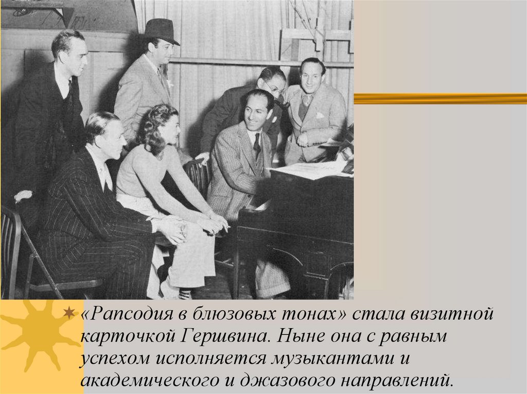 Рапсодия это. Дж Гершвин рапсодия в стиле блюз 7 класс. Рапсодия в блюзовых тонах. Гершвин рапсодия в стиле блюз. Рапсодия в стиле блюз стала визитной карточкой Гершвина.