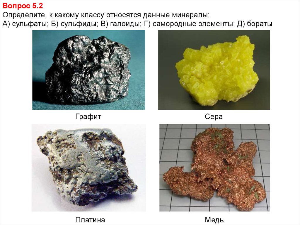 Соединения меди и серы. Галоиды минералы. Минералы серы сульфаты. Сульфид серы. Минералы класса галоиды.