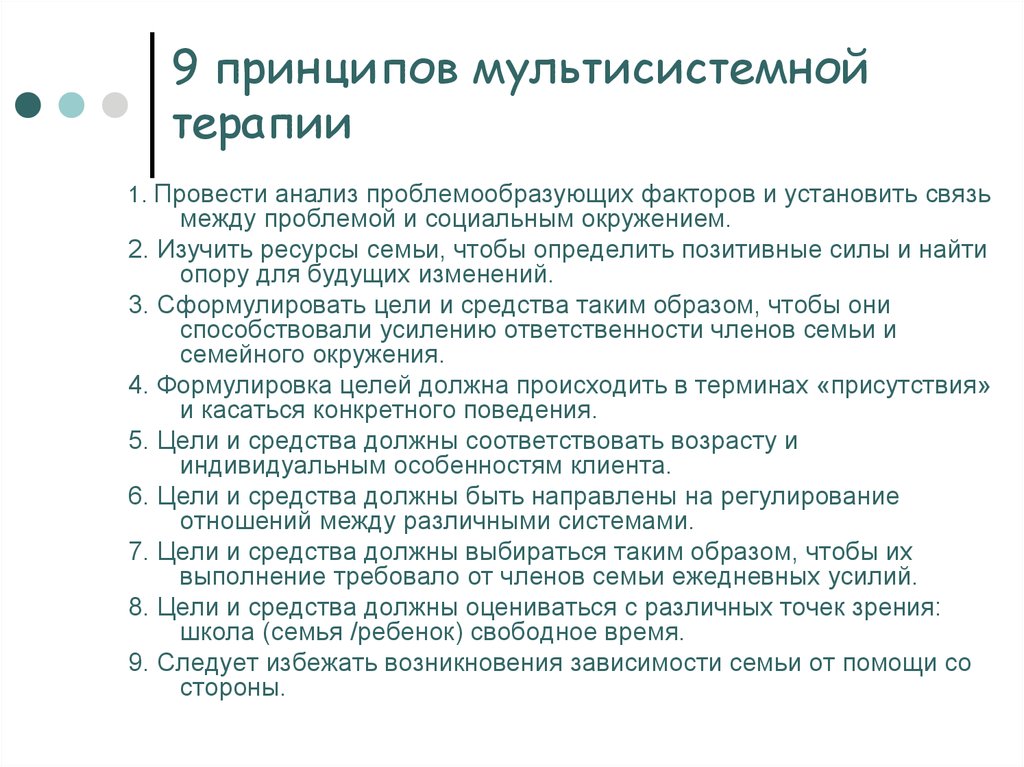 Терапия семейных систем. Цели и задачи семейной терапии. Подходы семейной терапии. Принципы семейной терапии. Семейная терапия этапы.