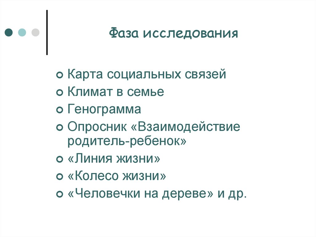 Опросник врр марковской. Опросник Марковской взаимодействие родитель-ребенок. Генограмма семьи. Взаимодействие родитель ребенок Марковская и.м.