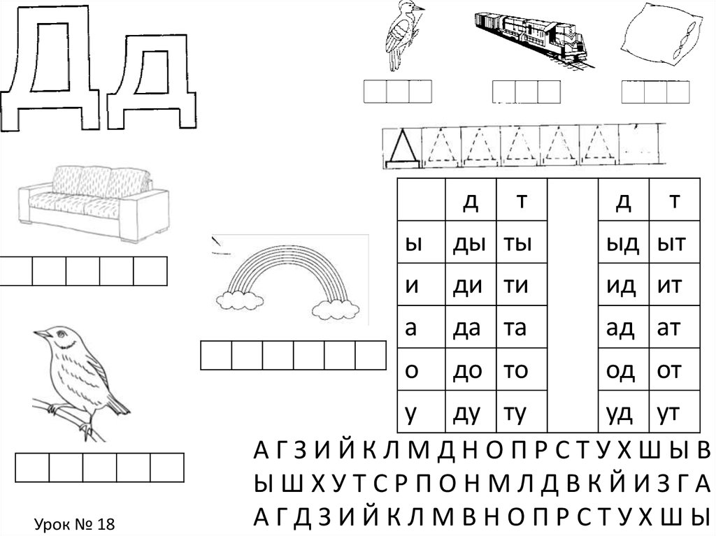 Буква и звук д задания для дошкольников