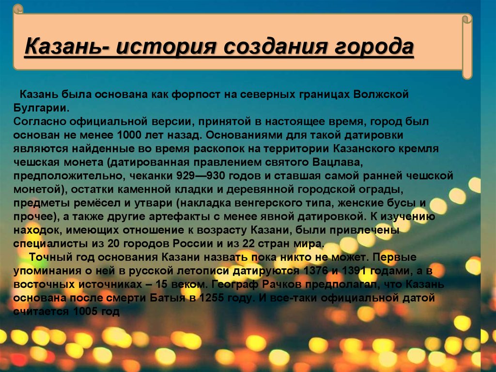 Казань- история создания города