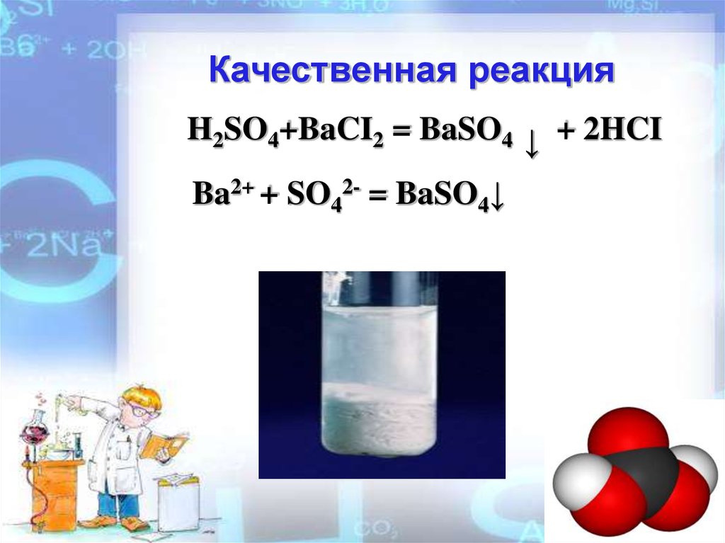 Серная кислота с водой результат реакции