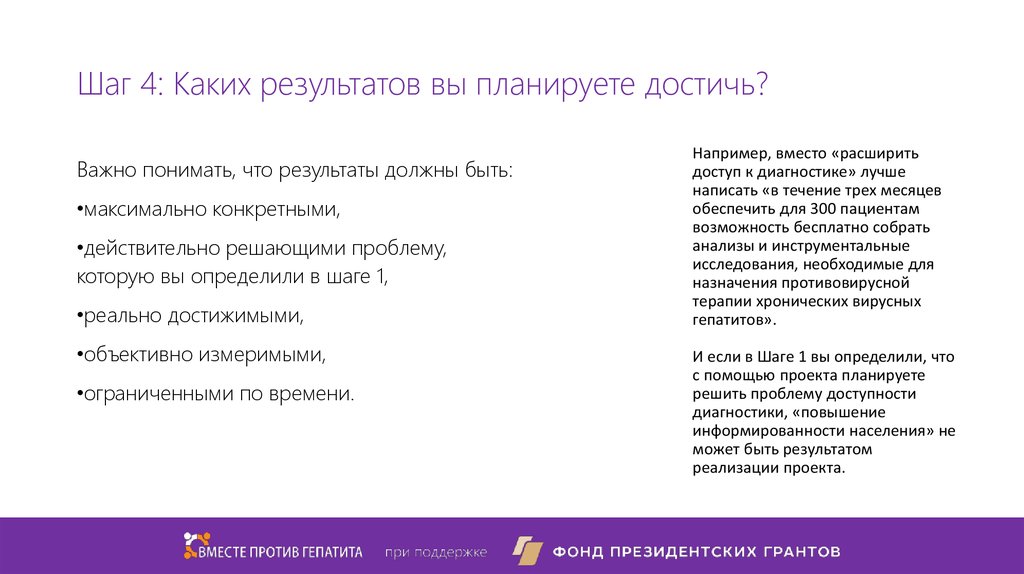 Должный результат. Какие Результаты планируют достичь. Конкретные и измеримые Результаты проекта. Планируемые Результаты конкретные и измеримые. Итогом должен стать.