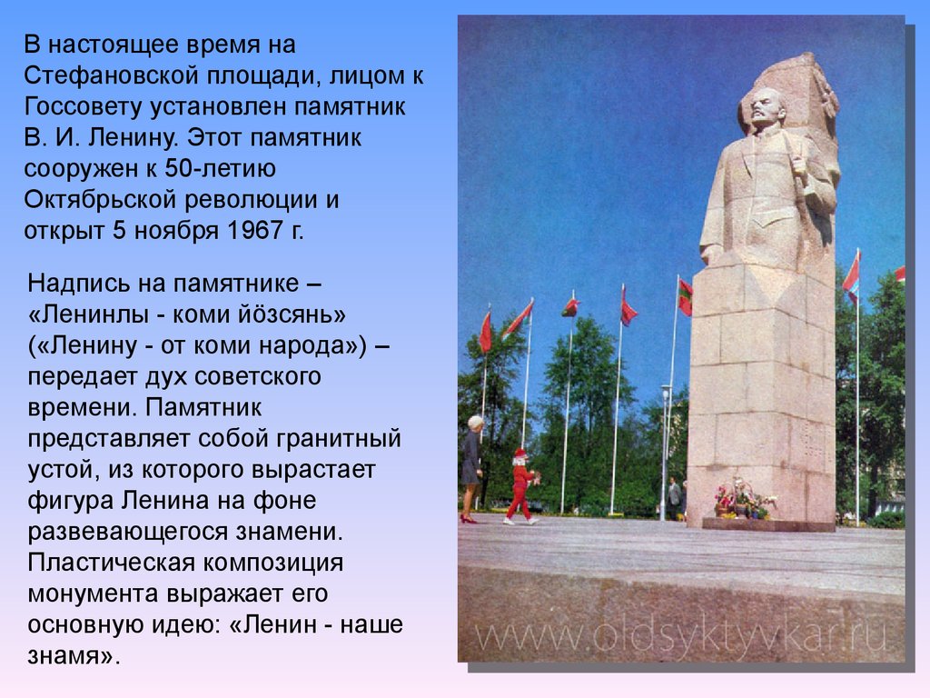 Сообщение о памятнике ленина