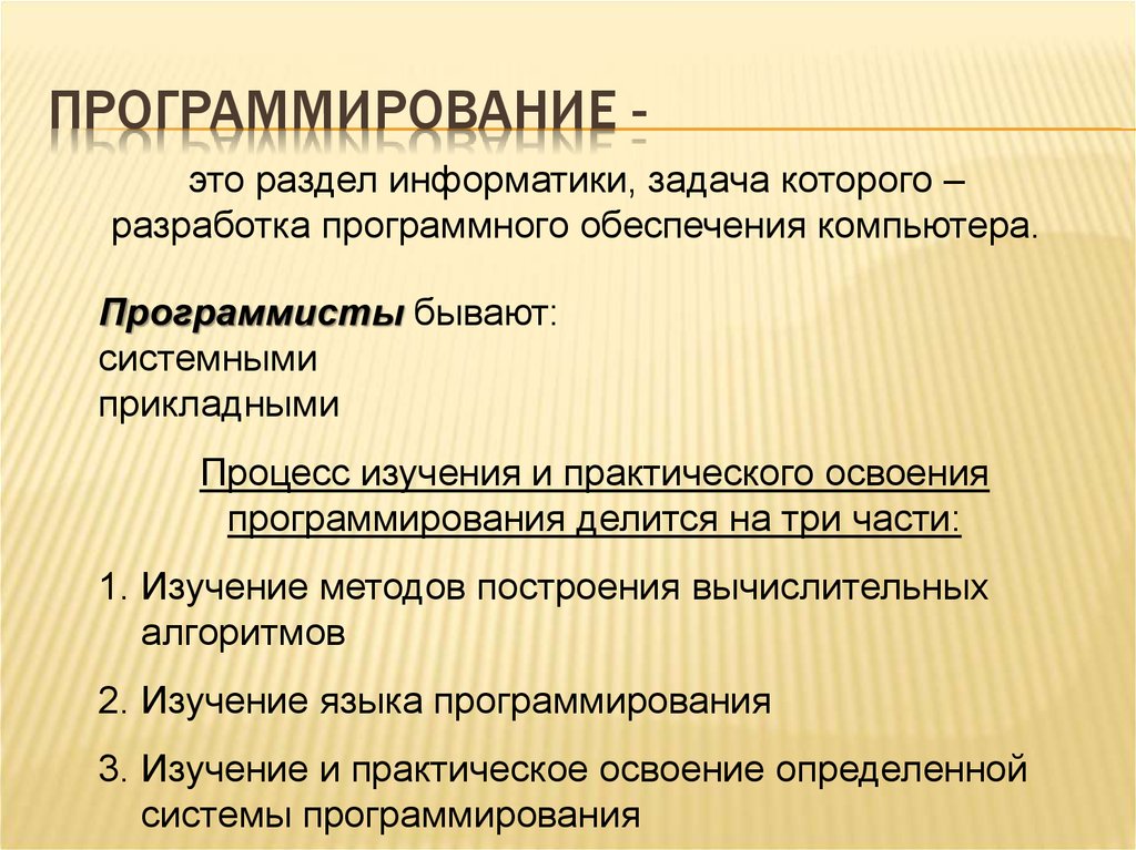 Программное управление работой компьютера предполагает. Программное управление работой компьютера. Разделы программирования. Задачи управления Информатика.