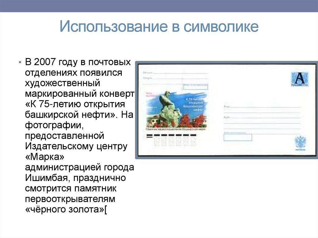 Использование в символике