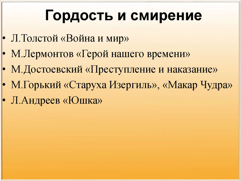 Что мешает человеку быть счастливым сочинение аргументы. Гордость и смирение Аргументы. Гордость в литературе. Гордыня и смирение.