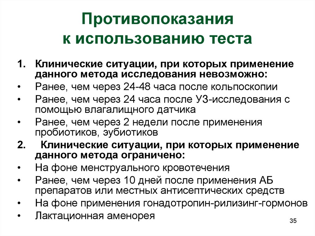 Использование теста. Противопоказания к применению. Противопоказания для использования. Противопоказания к антисептикам. Противопоказания антисептиков.