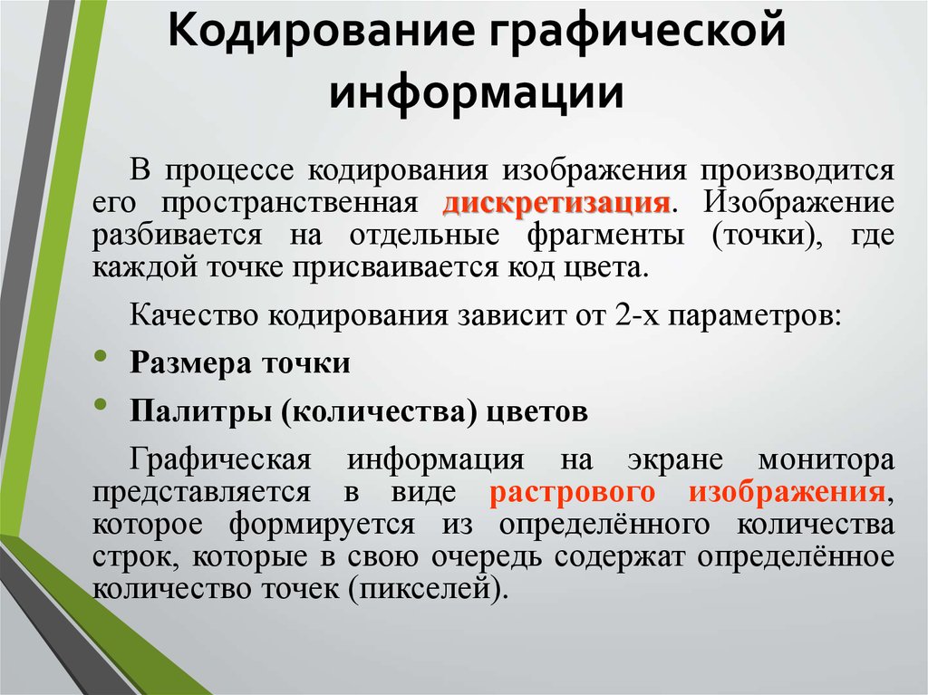 Кодирование качества. Перекрёстное кодирование. Качество кодирования зависит от. Качество кодирования изображения производится его.