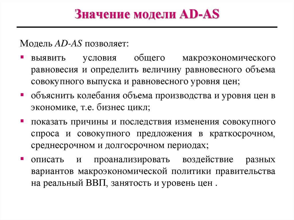 Ас значение. Значимость модели. Модели и их значения. Значение моды. Что означает [as].