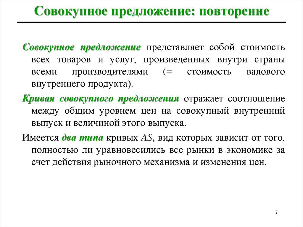 Представить предложения. Совокупное предложение представляет собой. Предложения с повтором. Совокупность предложения. Представляет собой предложение.