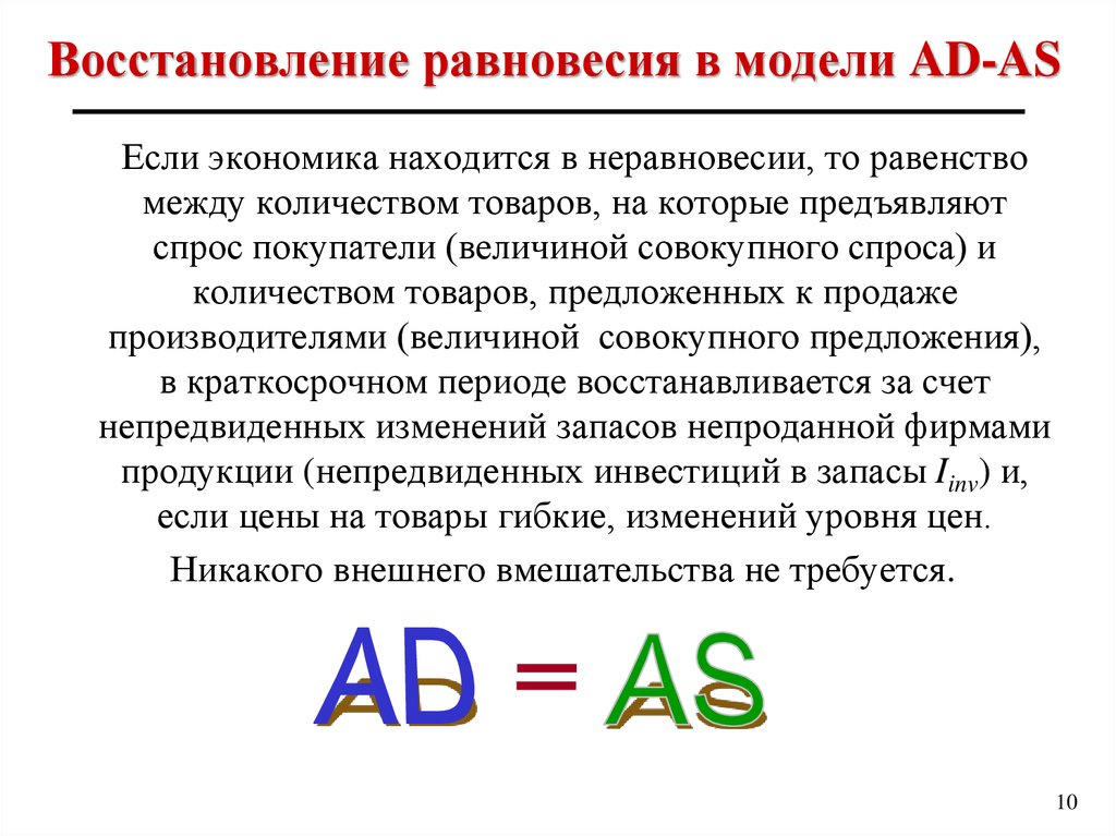 Ас ad. Равновесие восстанавливается. Модели восстановления равновесия. Восстановление европейского равновесия.. Методы оценки реабилитации равновесия.