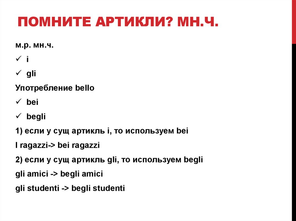 Помните артикли? мн.ч.