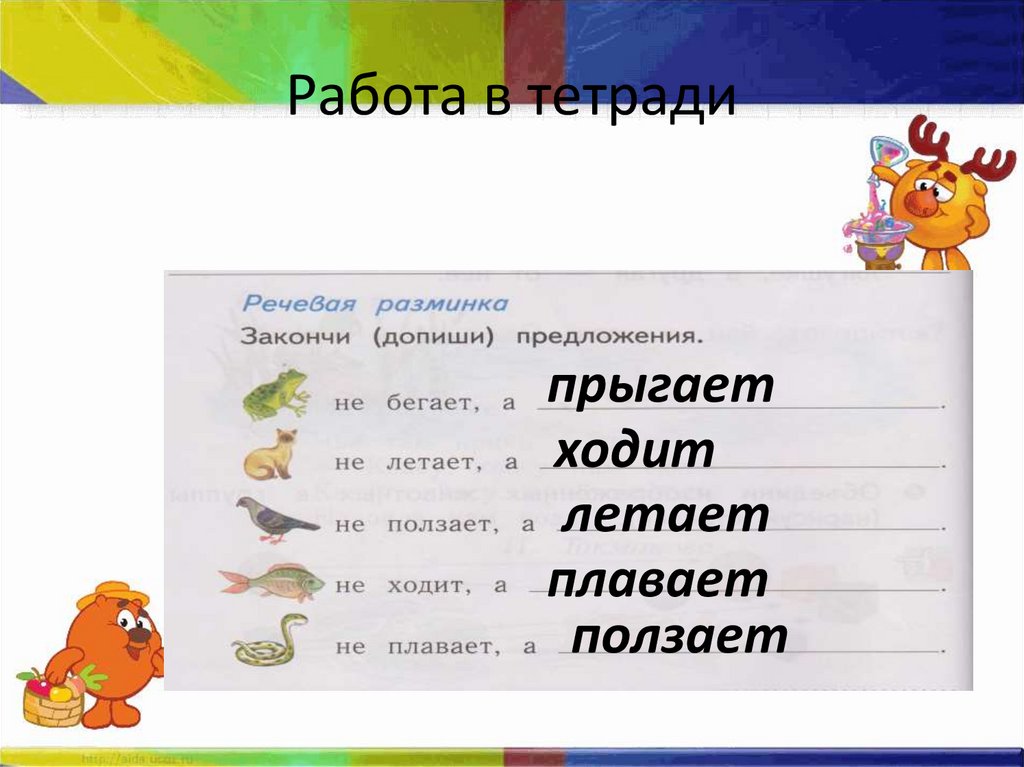 Презентация животное живое существо презентация 1 класс 21 век