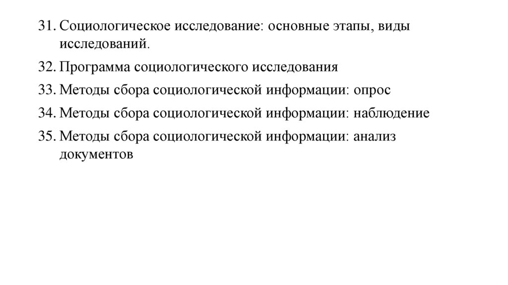 Прикладное социологическое исследование этапы