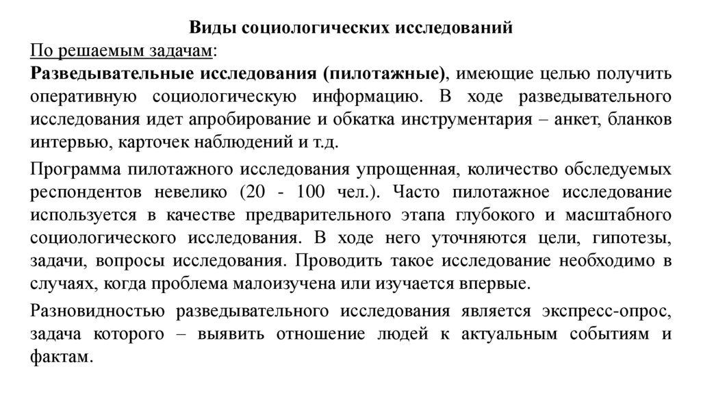 Задачи программы социологического исследования